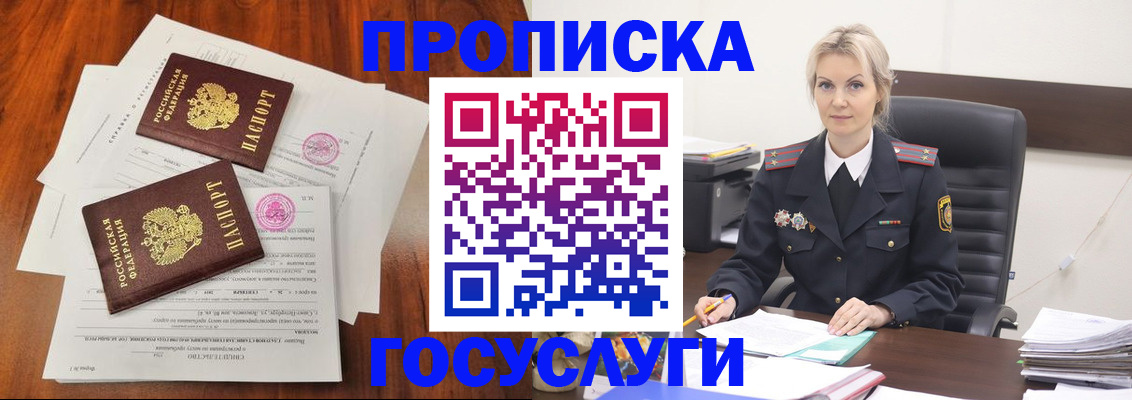 временная прописка в Светлограде