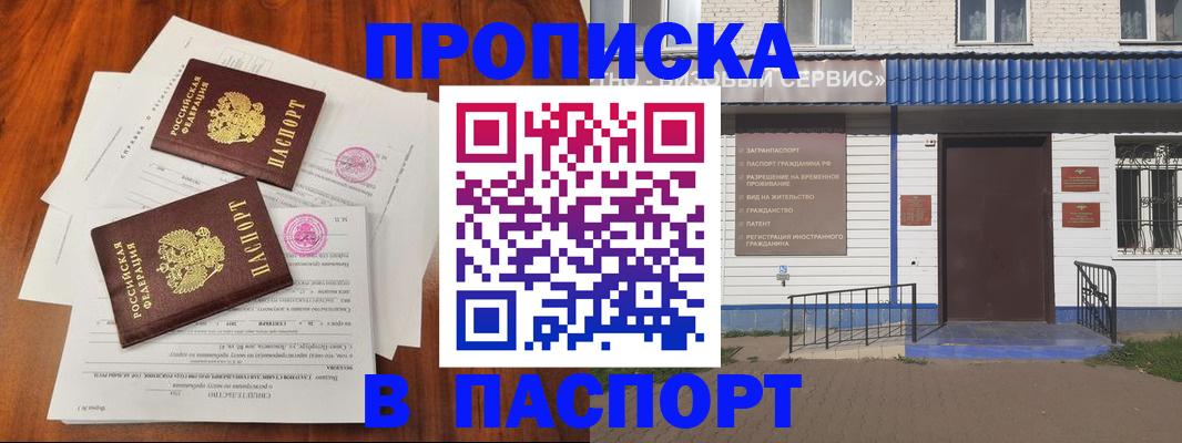 прописка в Светлограде