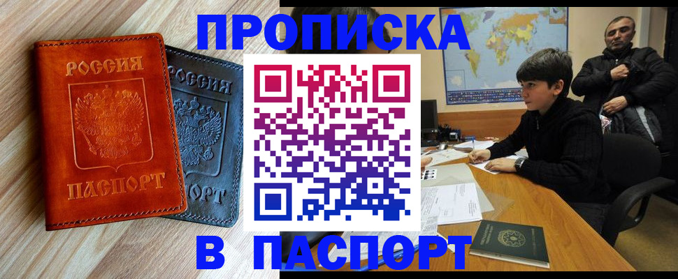 прописка для школы в Светлограде